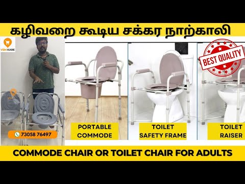 Commode chair at lowest price in Chennai